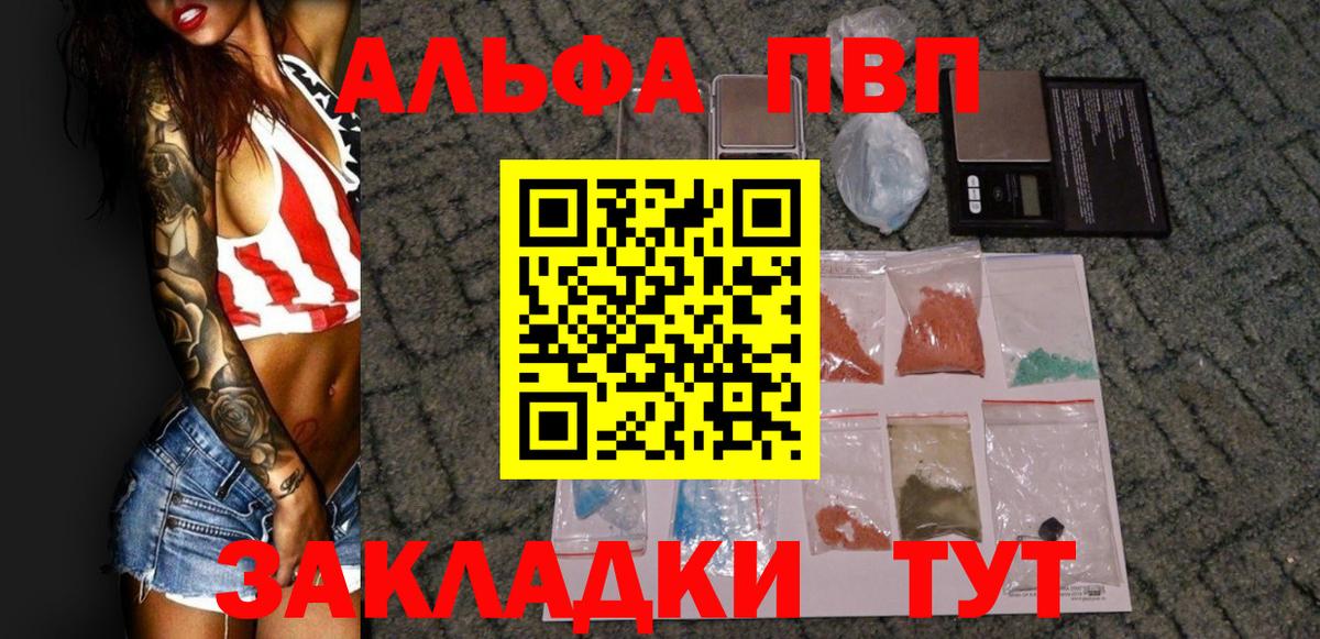 APVP мука  A-PVP VHQ  Вход с VPN  Alpha-PVP Crystall  Мытищи 