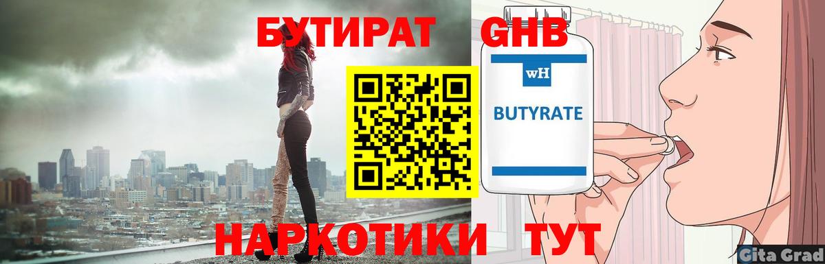 Бутират бутандиол  Вход с VPN  Мытищи 