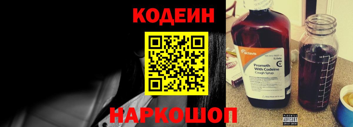 Мытищи  Кодеиновый сироп Lean Purple Drank  Вход с VPN 
