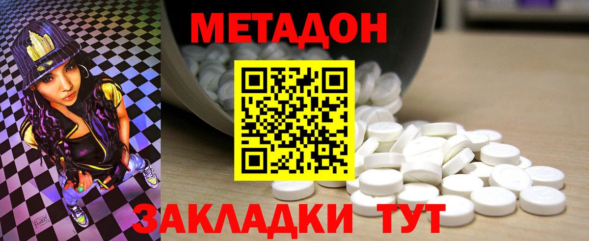 МЕТАДОН methadone Мытищи